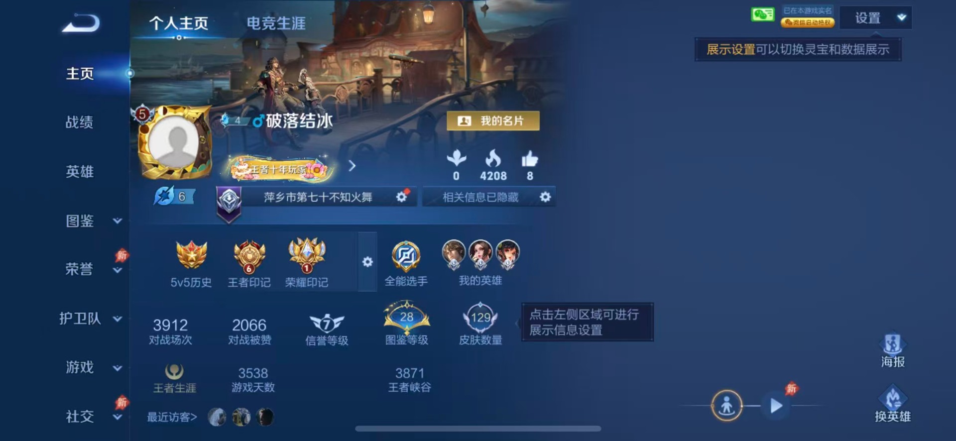 WZLX4339742王者荣耀账号详情图3