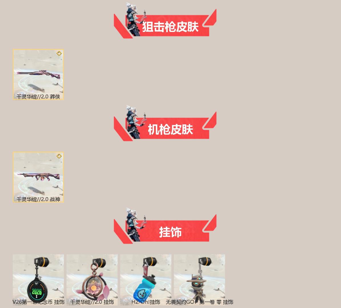 WWQLX432411无畏契约账号详情图2