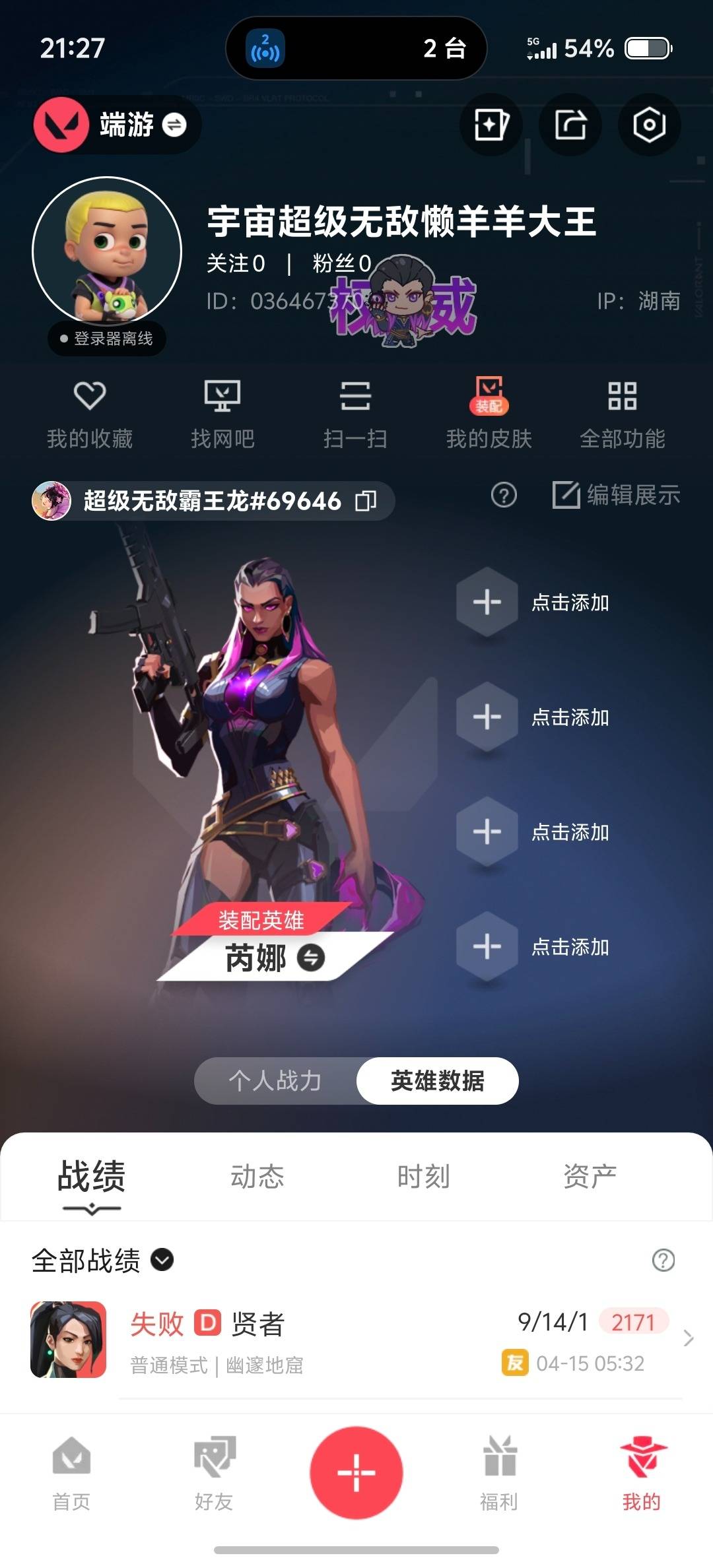 WWQLX432411无畏契约账号详情图6