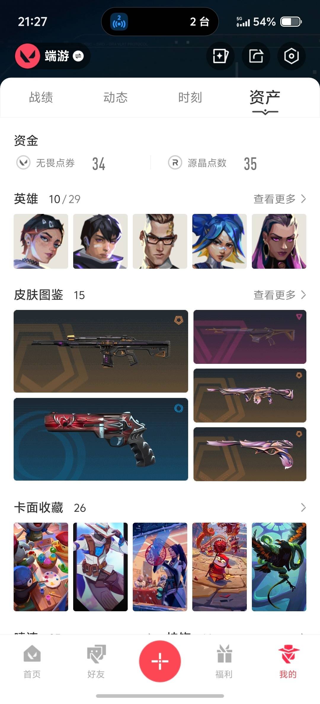 WWQLX432411无畏契约账号详情图5