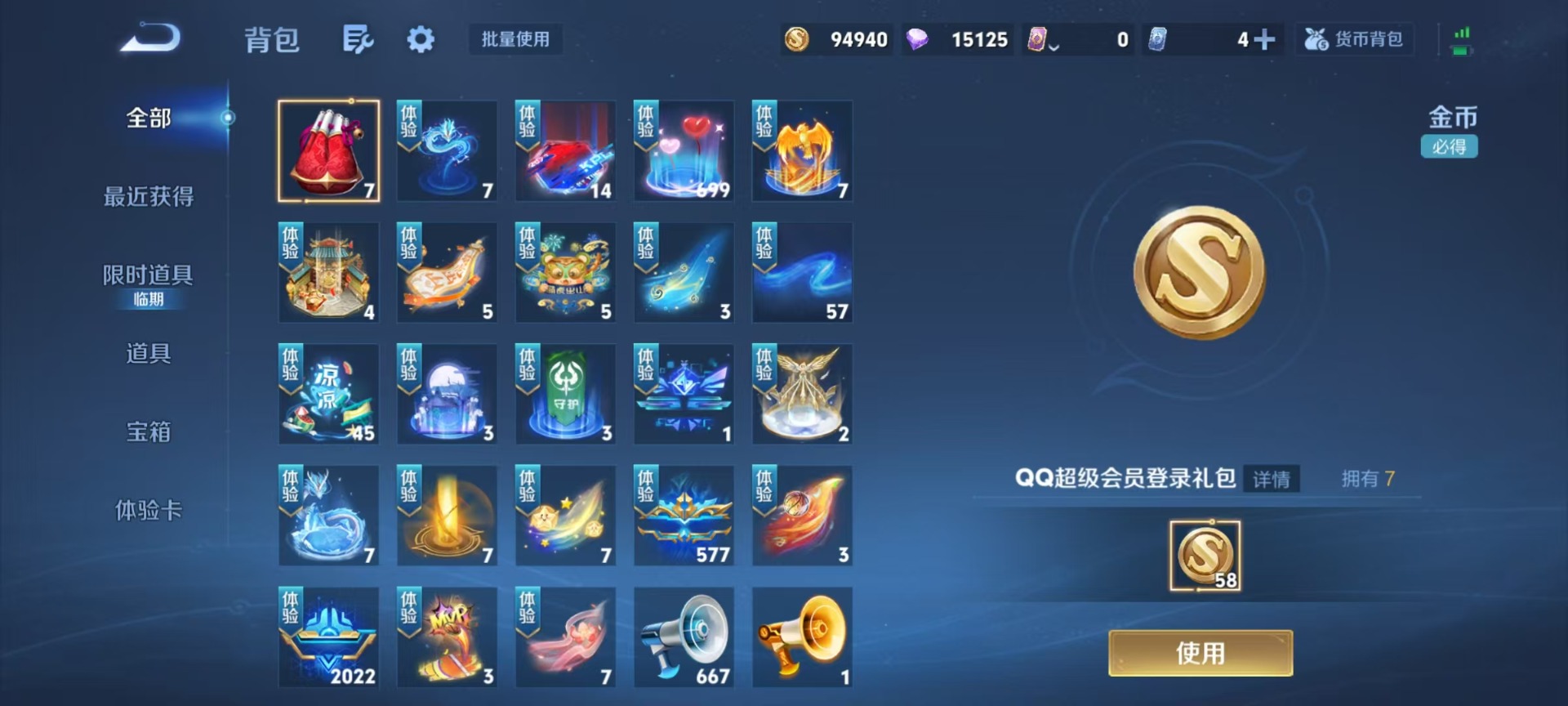 WZQM4339932王者荣耀账号详情图13