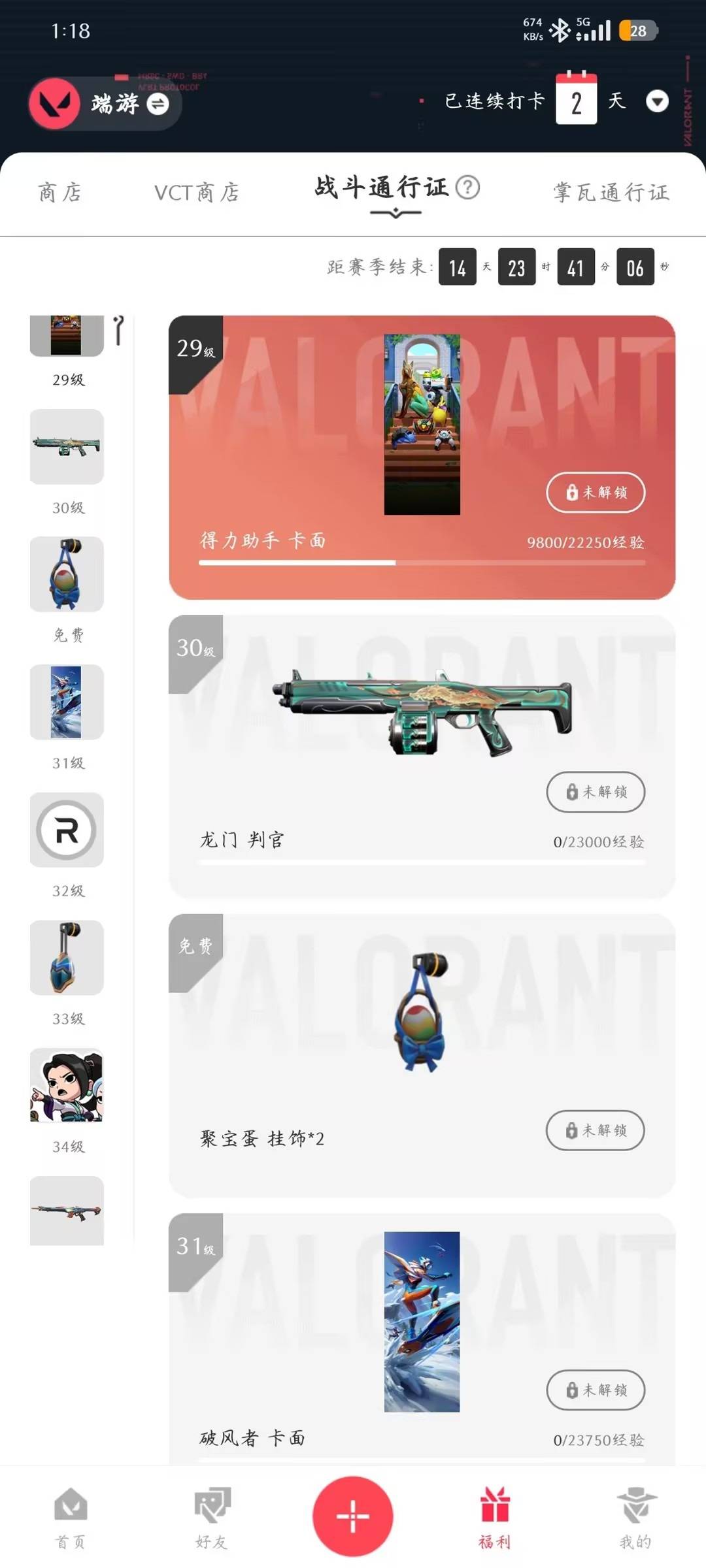 WWQLX432414无畏契约账号详情图2