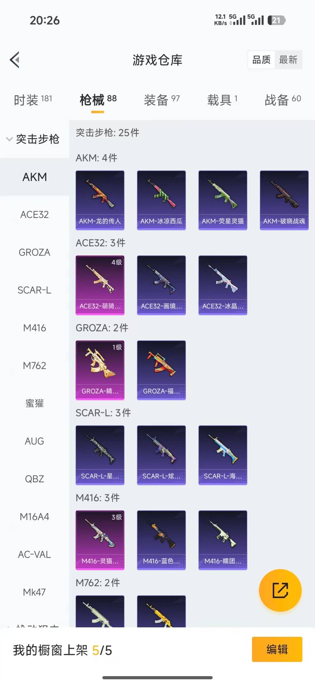 HPQM4196687和平精英账号详情图9