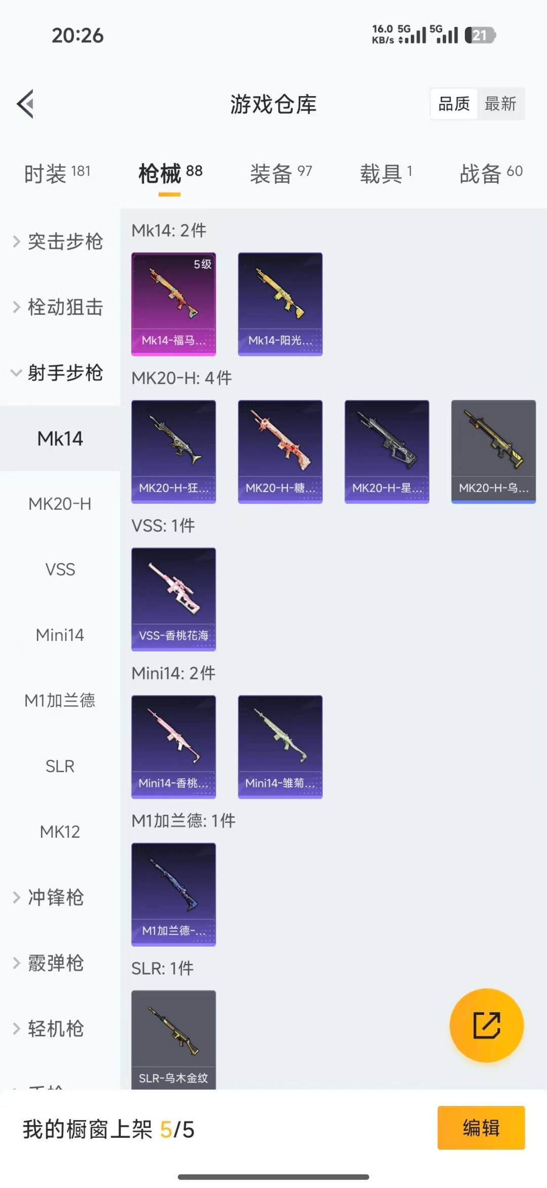 HPQM4196687和平精英账号详情图13