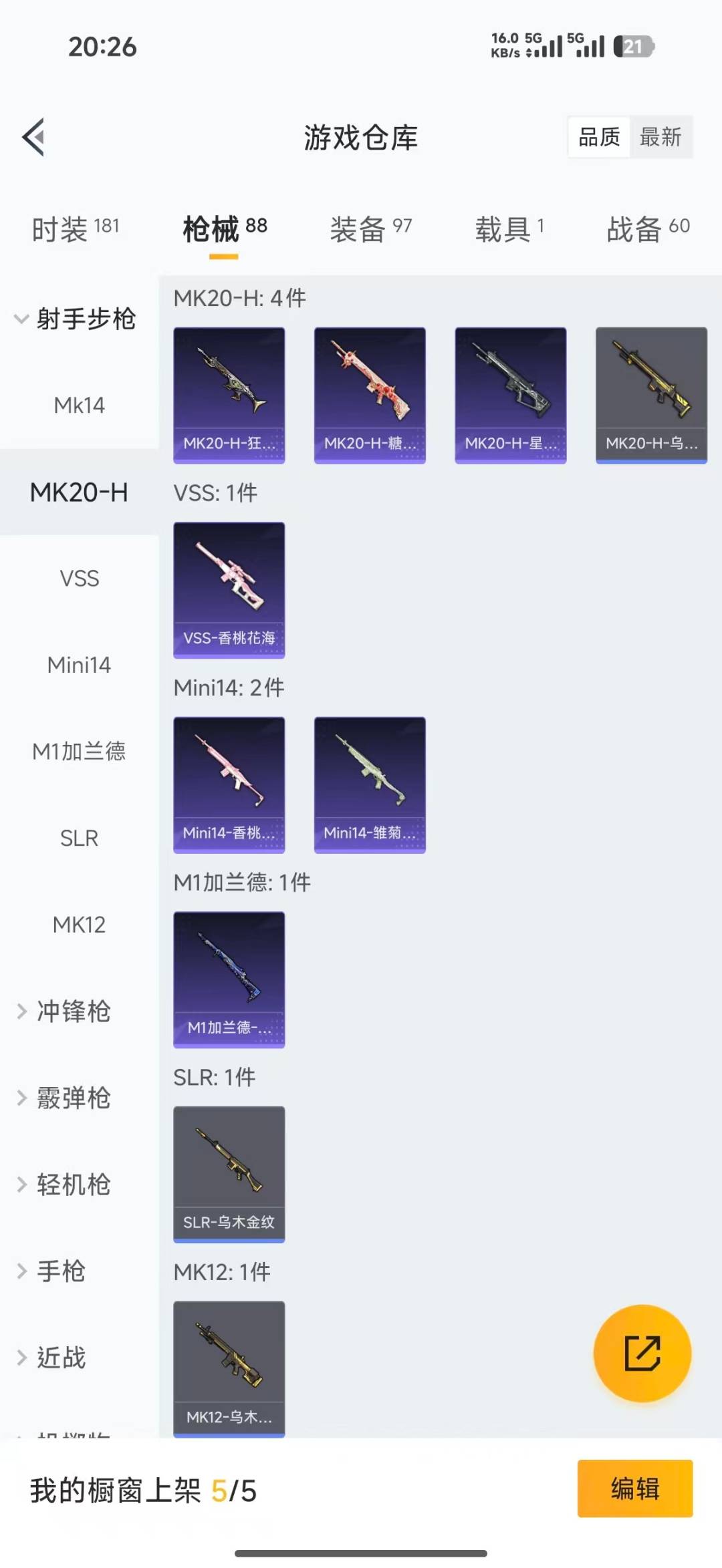 HPQM4196687和平精英账号详情图14