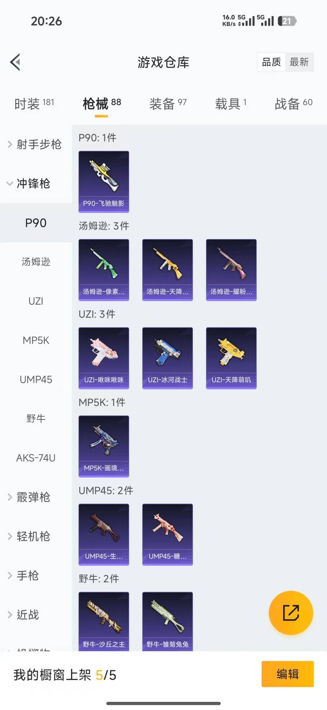 HPQM4196687和平精英账号详情图15