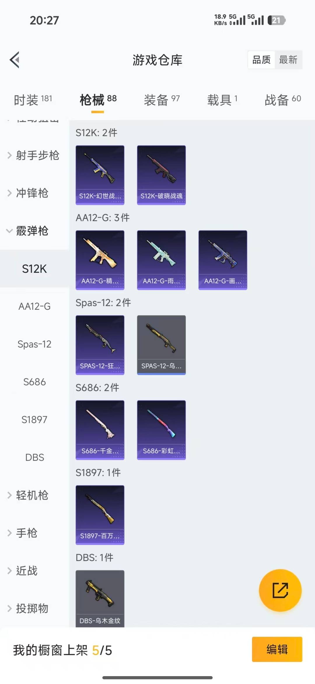 HPQM4196687和平精英账号详情图17