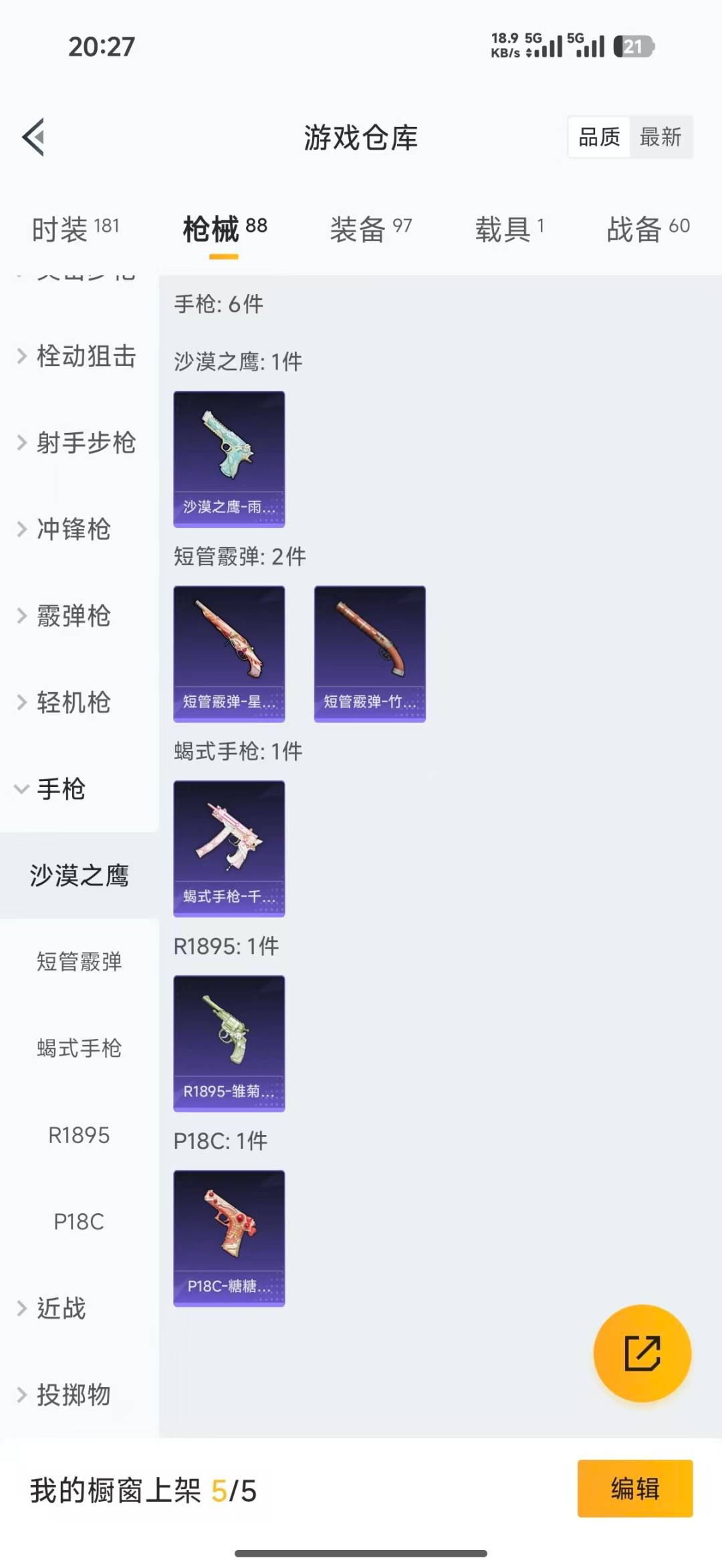 HPQM4196687和平精英账号详情图19