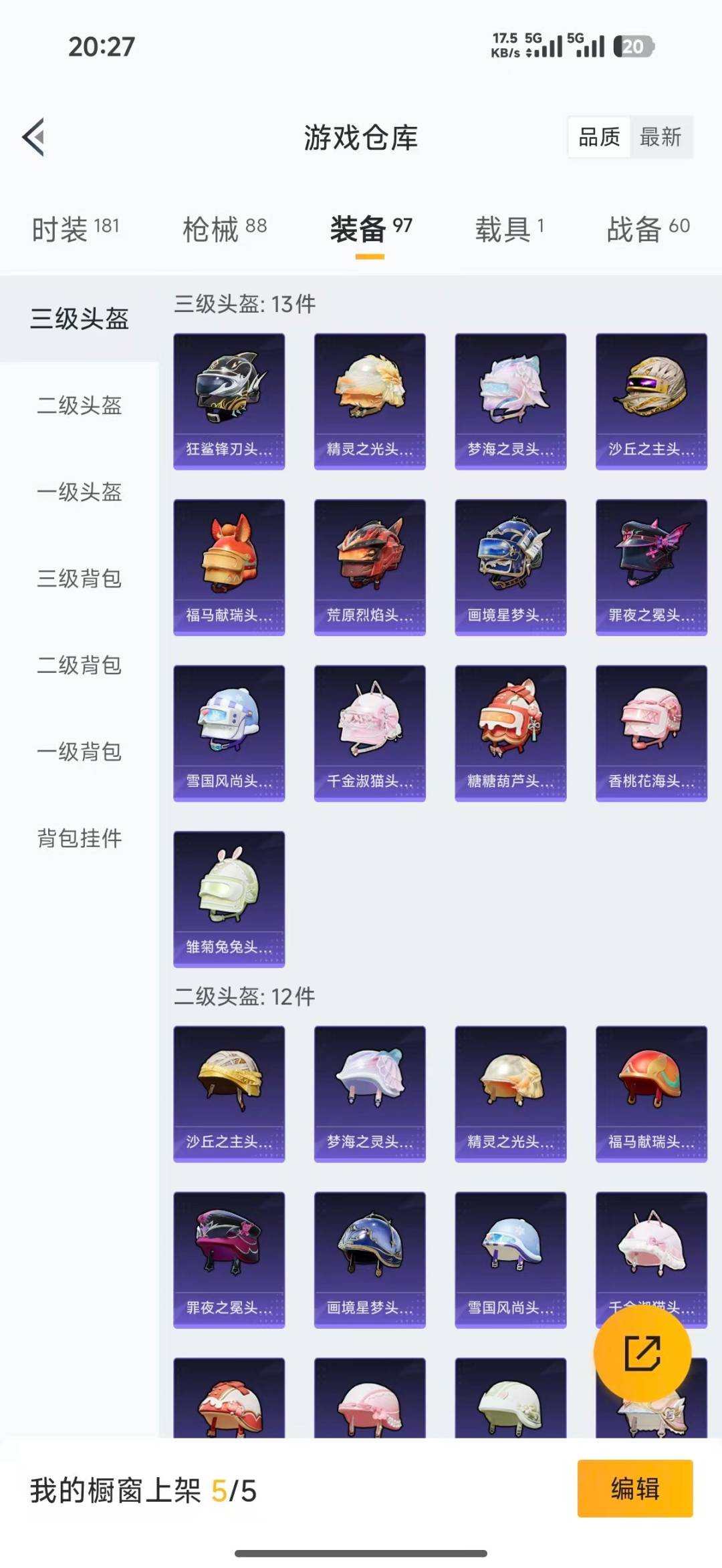 HPQM4196687和平精英账号详情图22