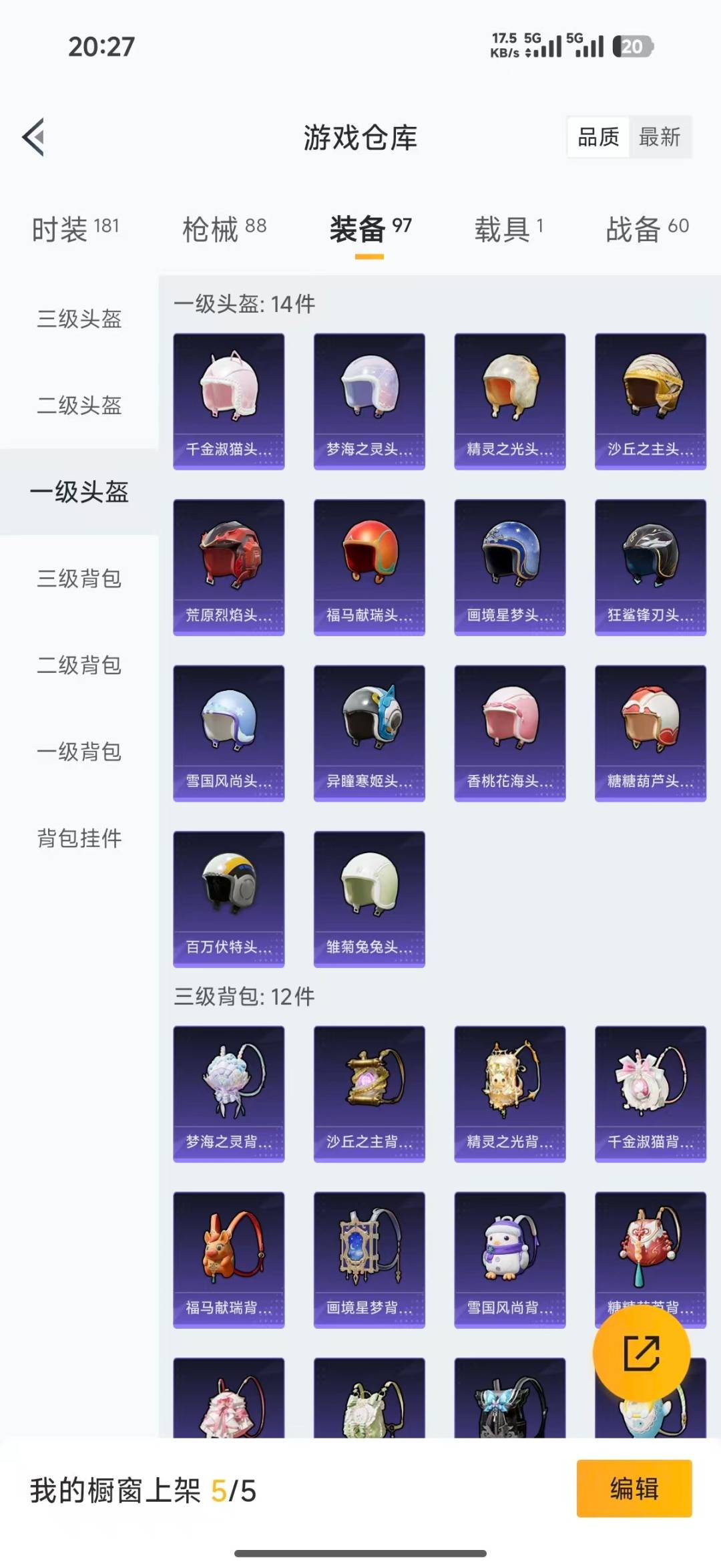 HPQM4196687和平精英账号详情图24