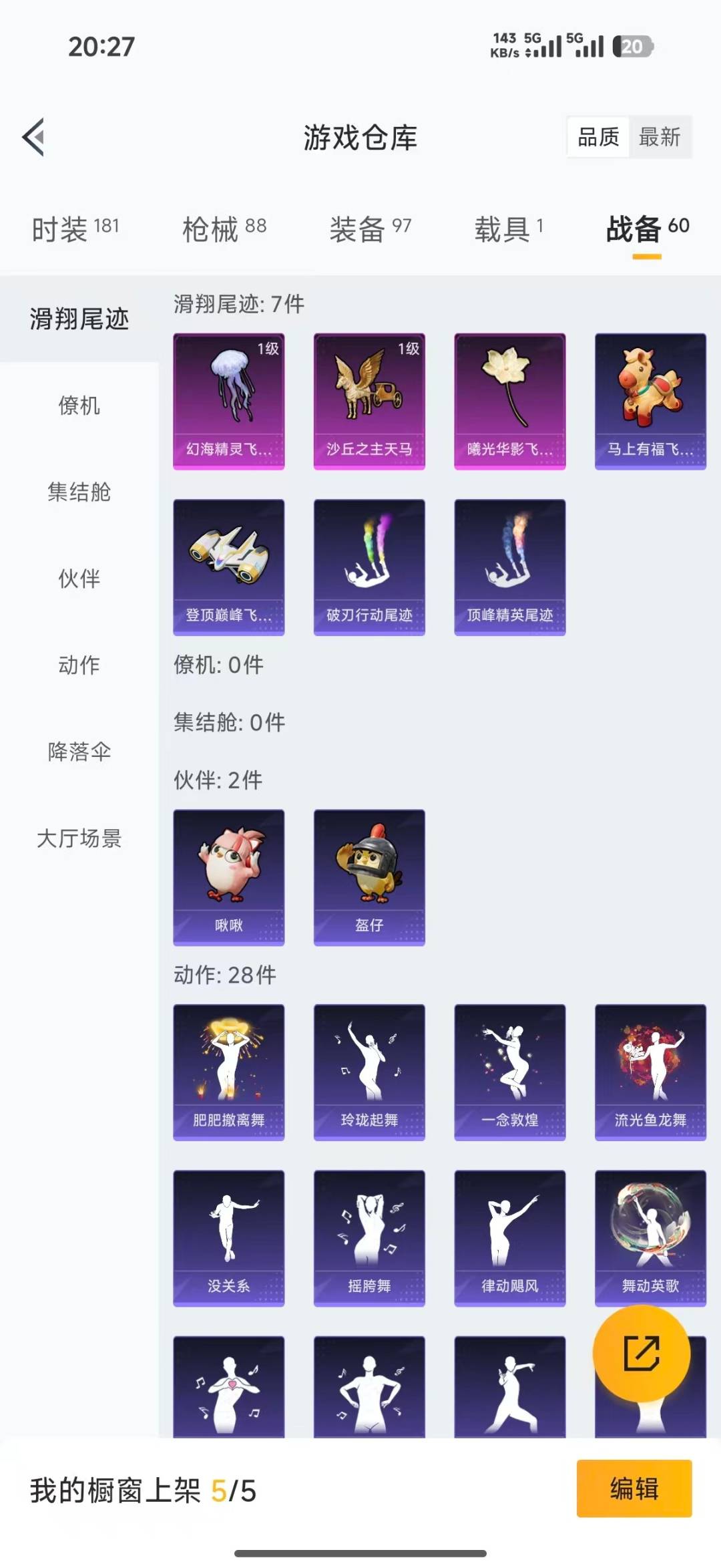 HPQM4196687和平精英账号详情图29