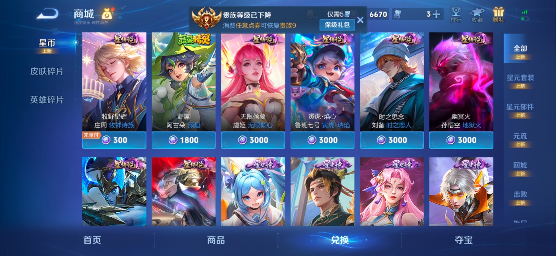 WZLX4326197王者荣耀账号详情图4