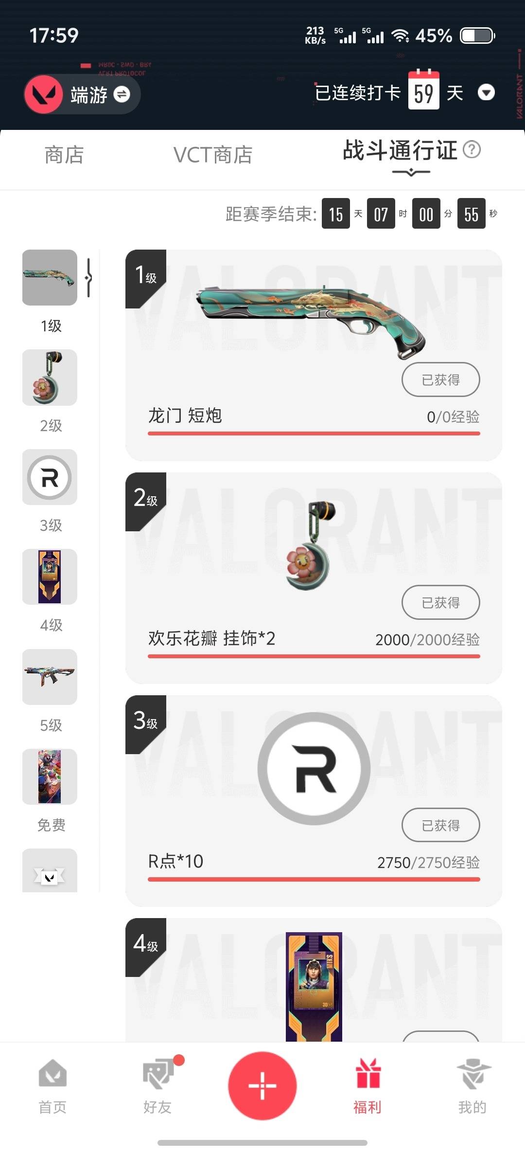 WWQLX434552无畏契约账号详情图3