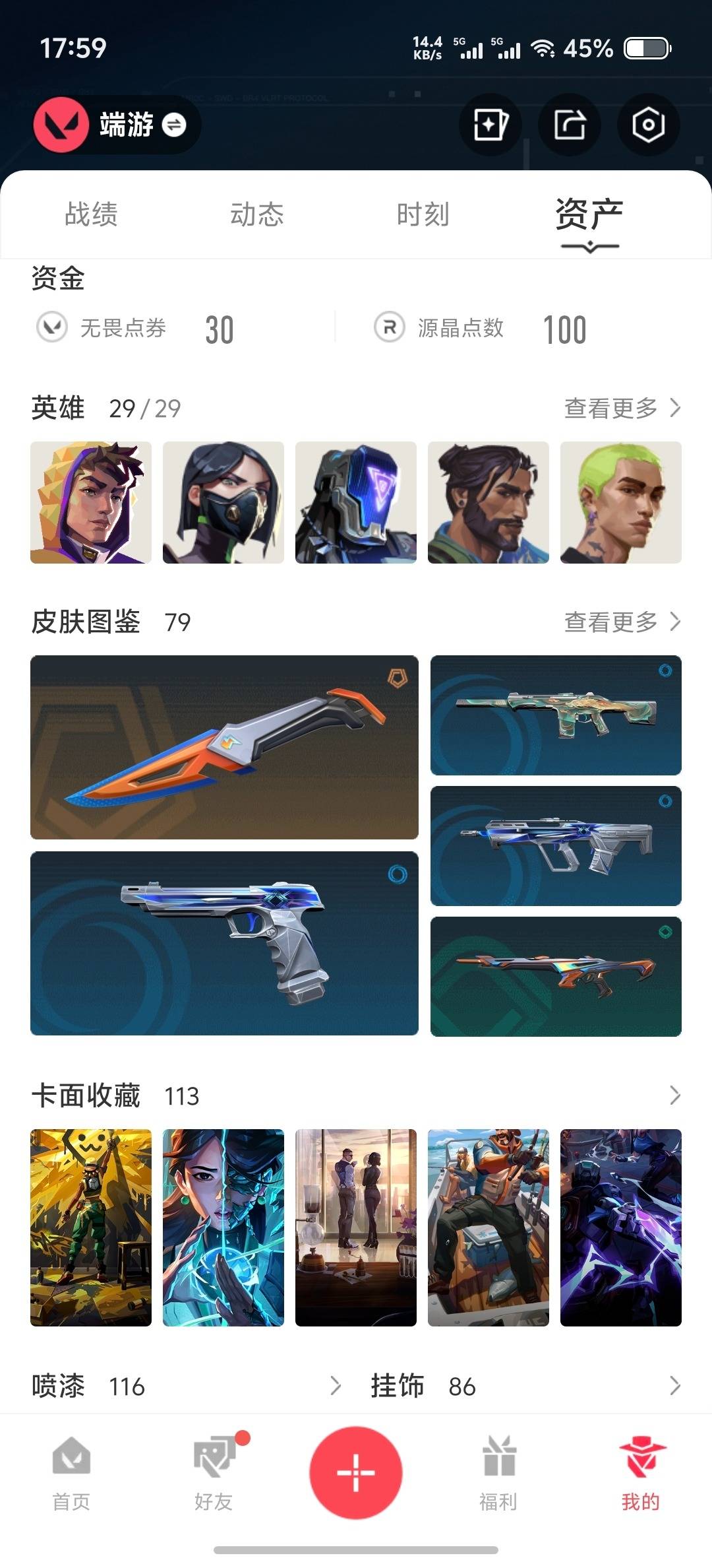 WWQLX434552无畏契约账号详情图4