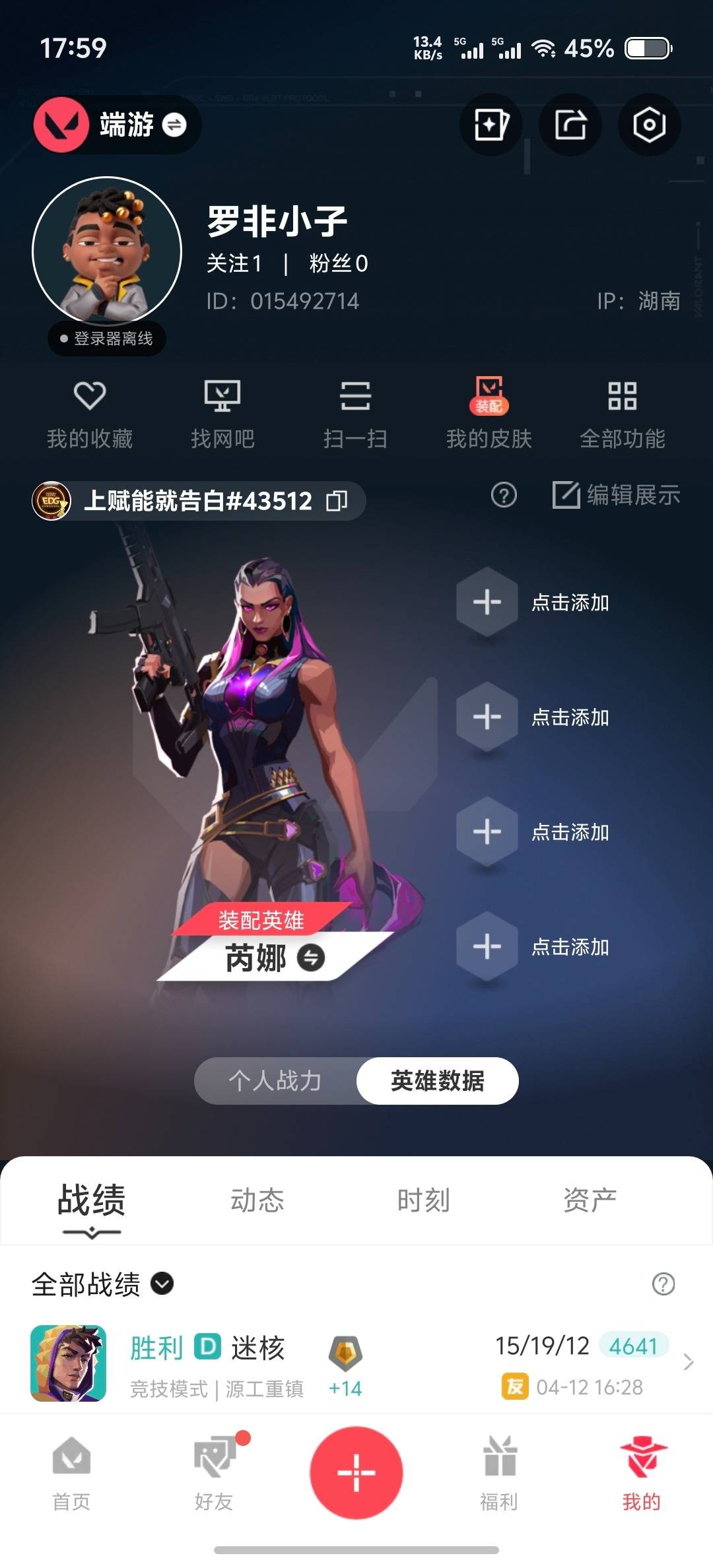 WWQLX434552无畏契约账号详情图5