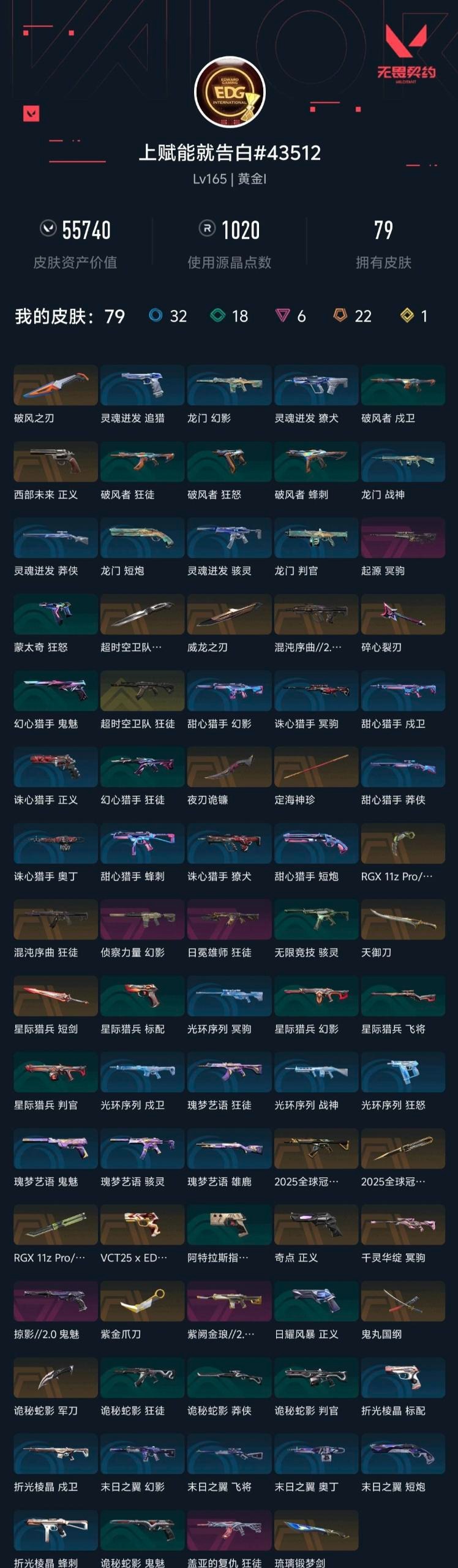 WWQLX434552无畏契约账号详情图6