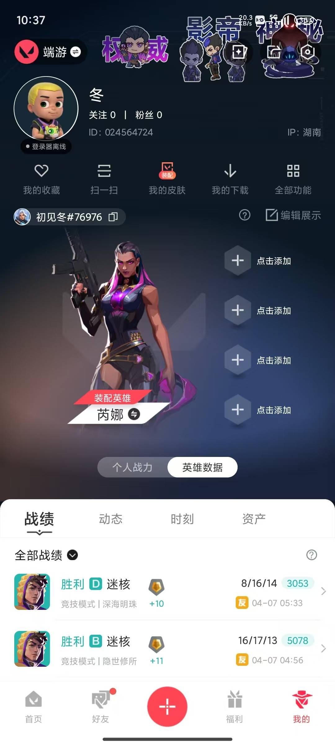 WWQLX432433无畏契约账号详情图2