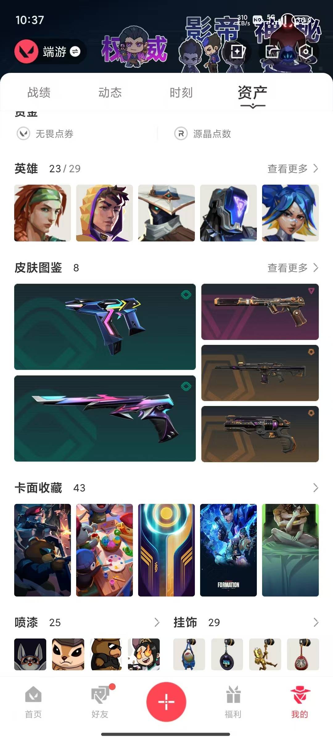 WWQLX432433无畏契约账号详情图3