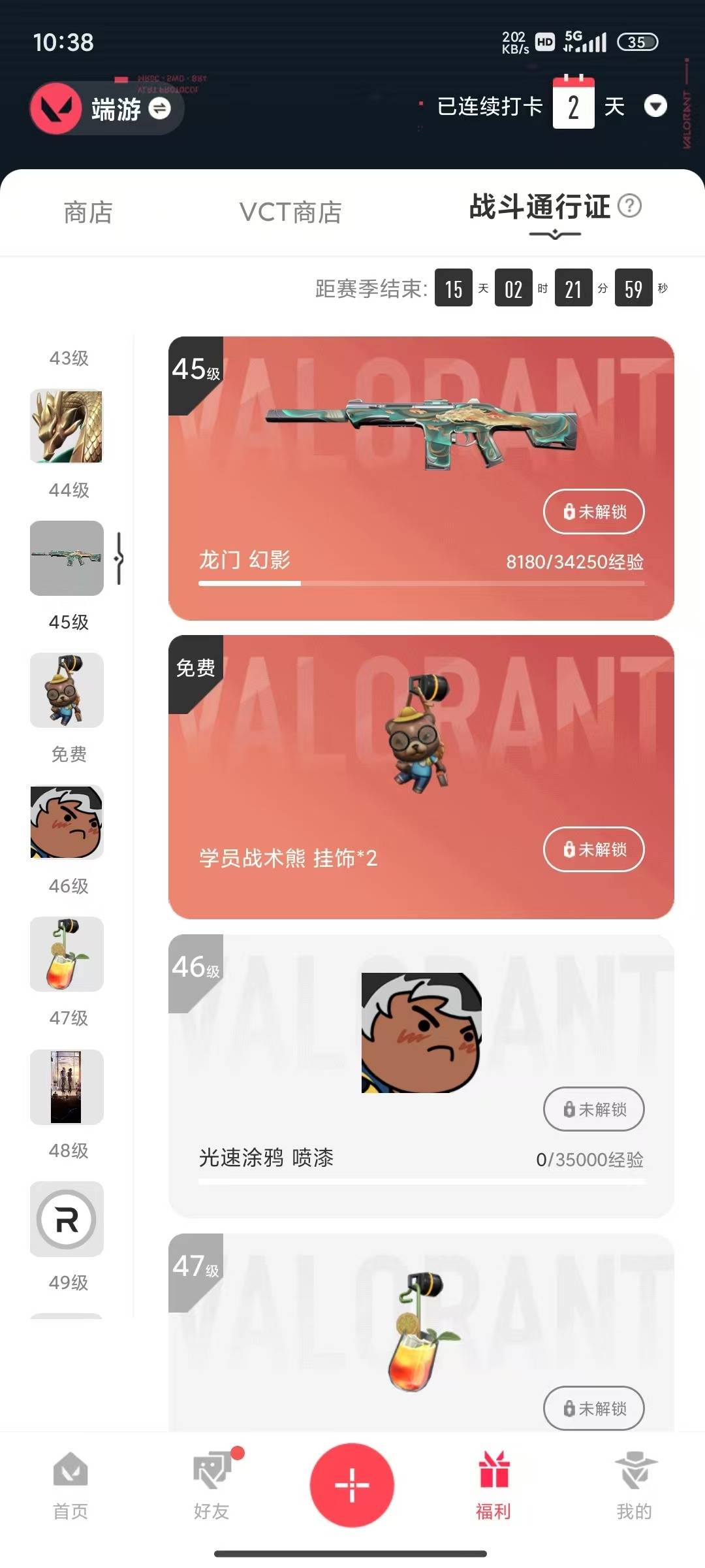 WWQLX432433无畏契约账号详情图5