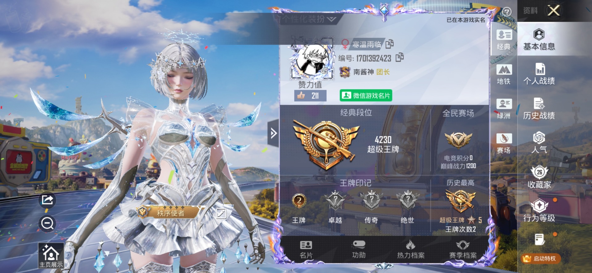 HPLX4178686和平精英账号详情图4