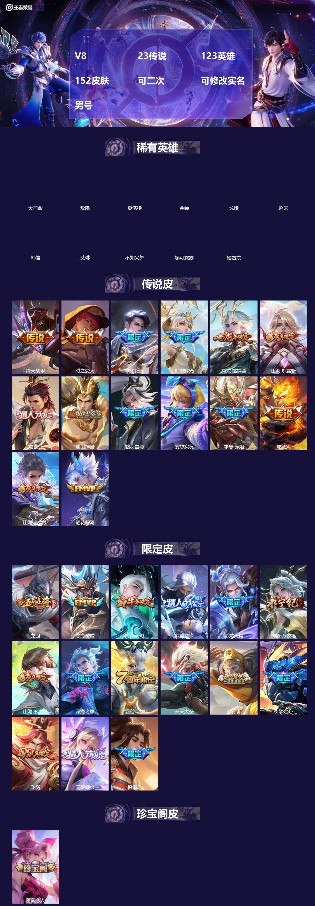 王者荣耀账号苹果VX[]V8 23传说 123英雄 152皮肤 可二次 可修改实名 男号 
【英雄全皮】橘右京全皮,孙权全皮
【稀有英雄】敖隐(小龙人),大司命,韩信(韩跳跳),夏洛特(夏师傅),艾琳,橘右京(橘子),娜