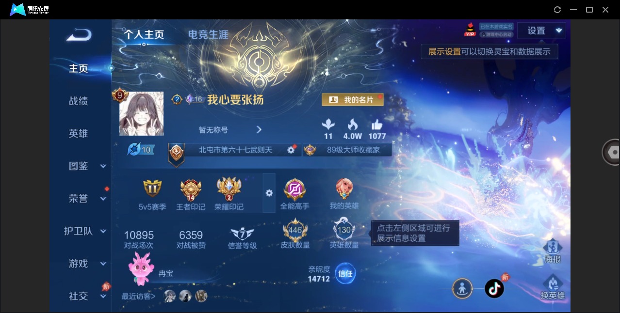 WZQM4340861王者荣耀账号详情图5