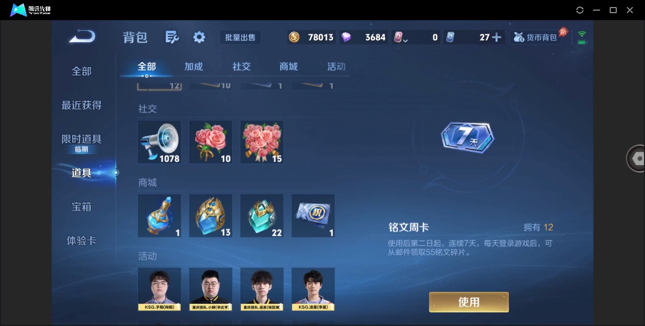 WZQM4340861王者荣耀账号详情图22
