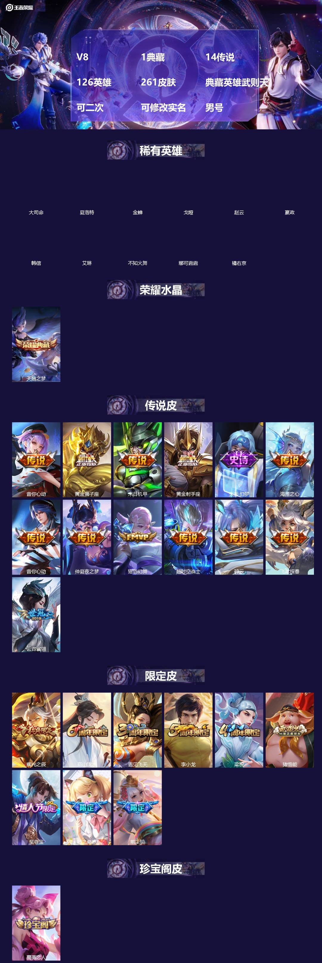 王者荣耀账号苹果QQ[]V8 1典藏 14传说 126英雄 261皮肤 典藏英雄武则天 可二次 可修改实名 男号 
【英雄全皮】大禹全皮
【稀有英雄】大司命,嬴政(始皇帝),韩信(韩跳跳),夏洛特(夏师傅),艾琳,橘右京