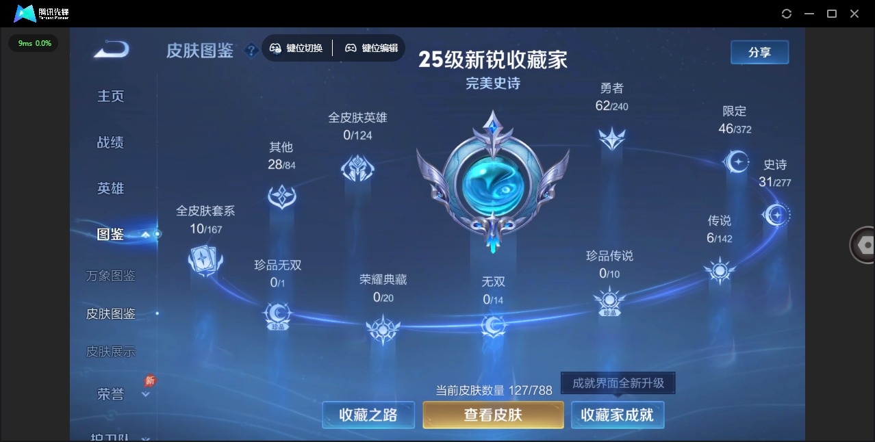 WZLX4340460王者荣耀账号详情图6