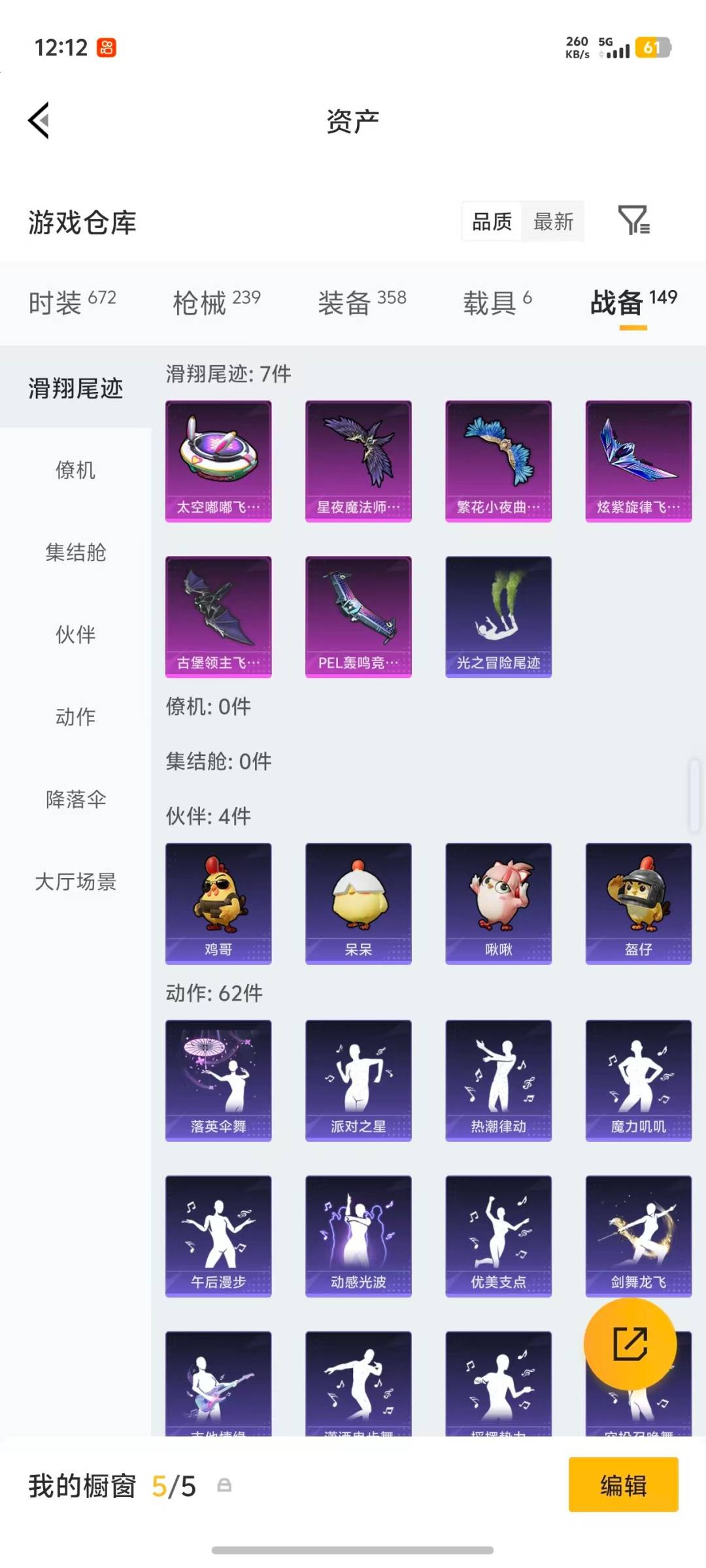 HPQM4220556和平精英账号详情图9 HPQM4220556和平精英账号详情图9