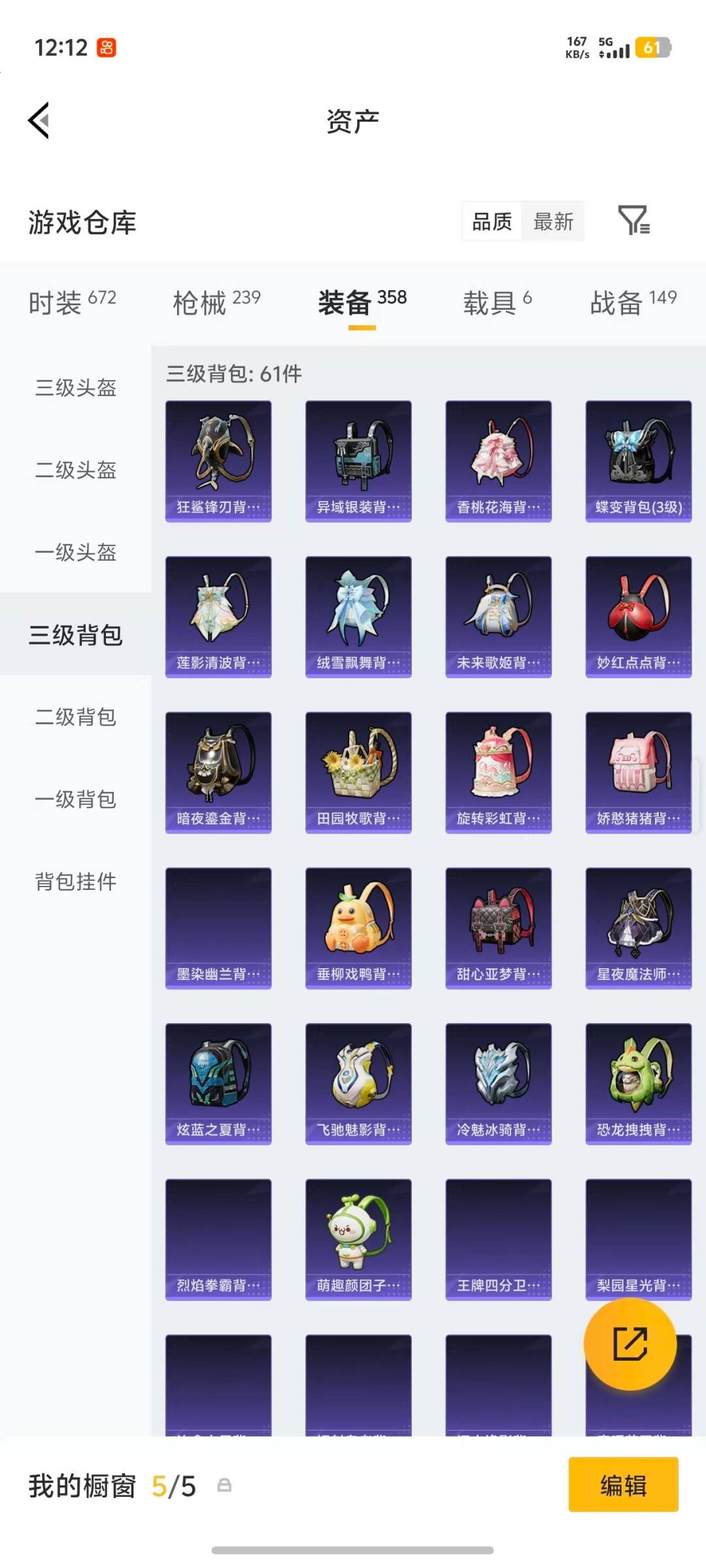 HPQM4220556和平精英账号详情图12 HPQM4220556和平精英账号详情图12