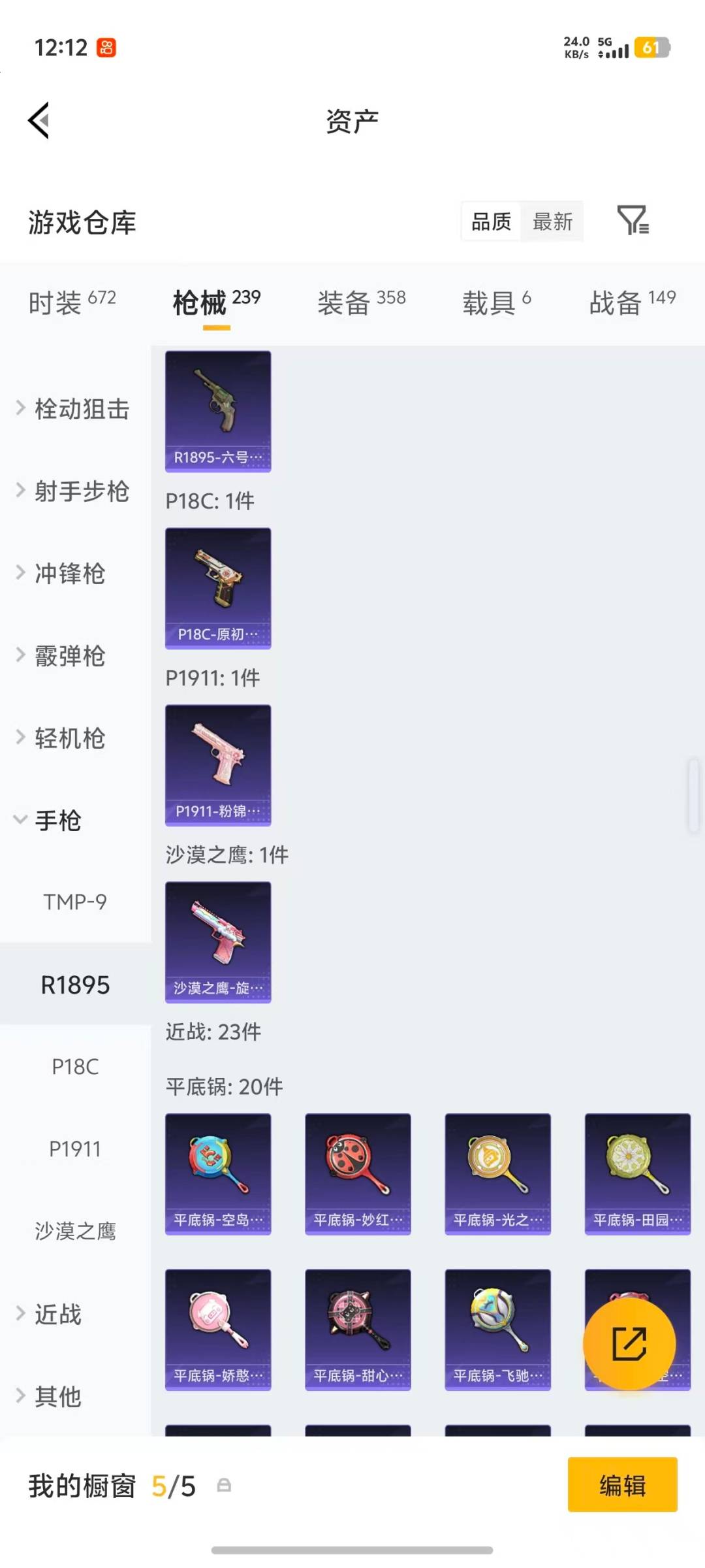 HPQM4220556和平精英账号详情图16 HPQM4220556和平精英账号详情图16
