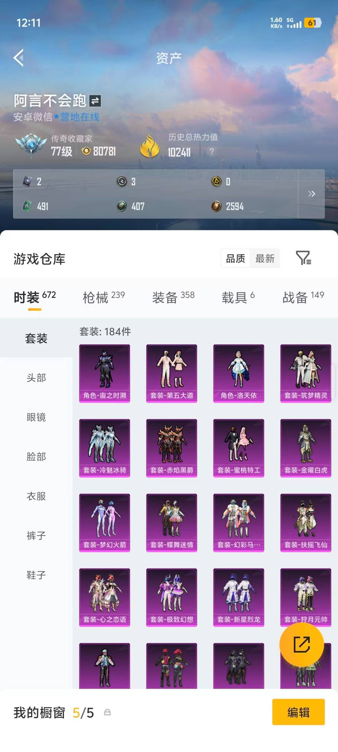 HPQM4220556和平精英账号详情图37 HPQM4220556和平精英账号详情图37