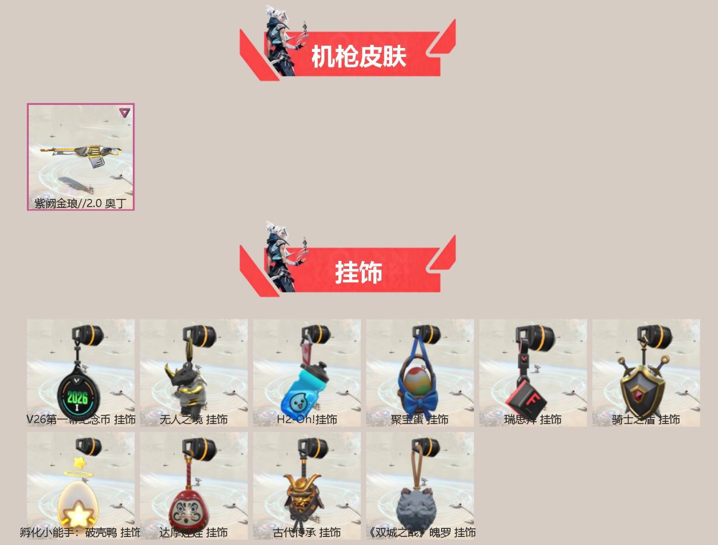 WWQQM435894无畏契约账号详情图4