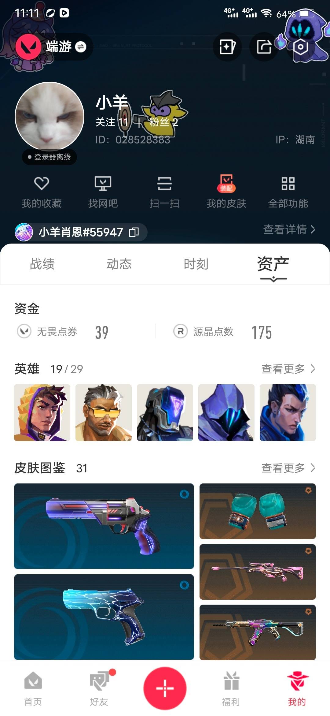 WWQQM435894无畏契约账号详情图6