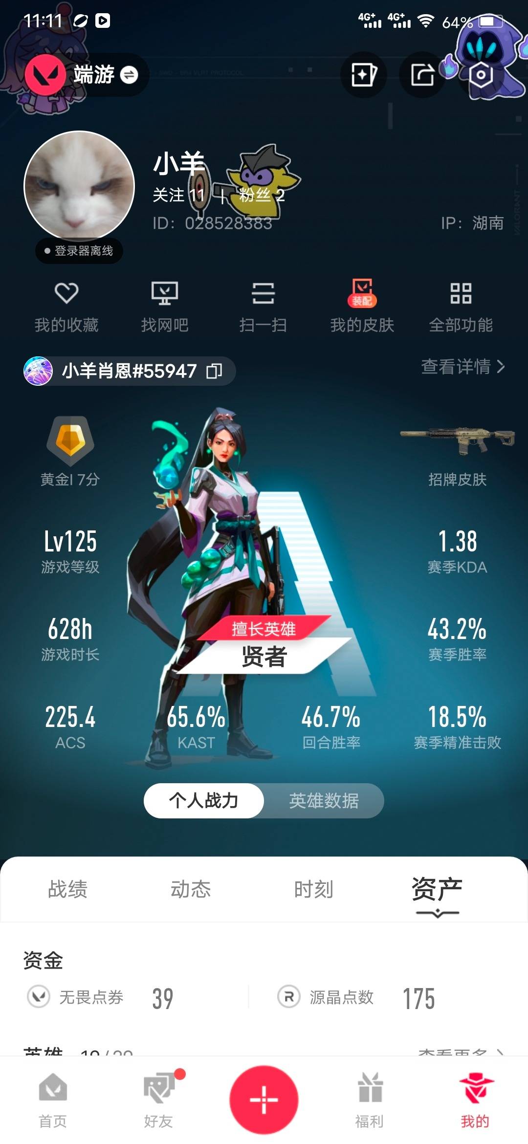 WWQQM435894无畏契约账号详情图5
