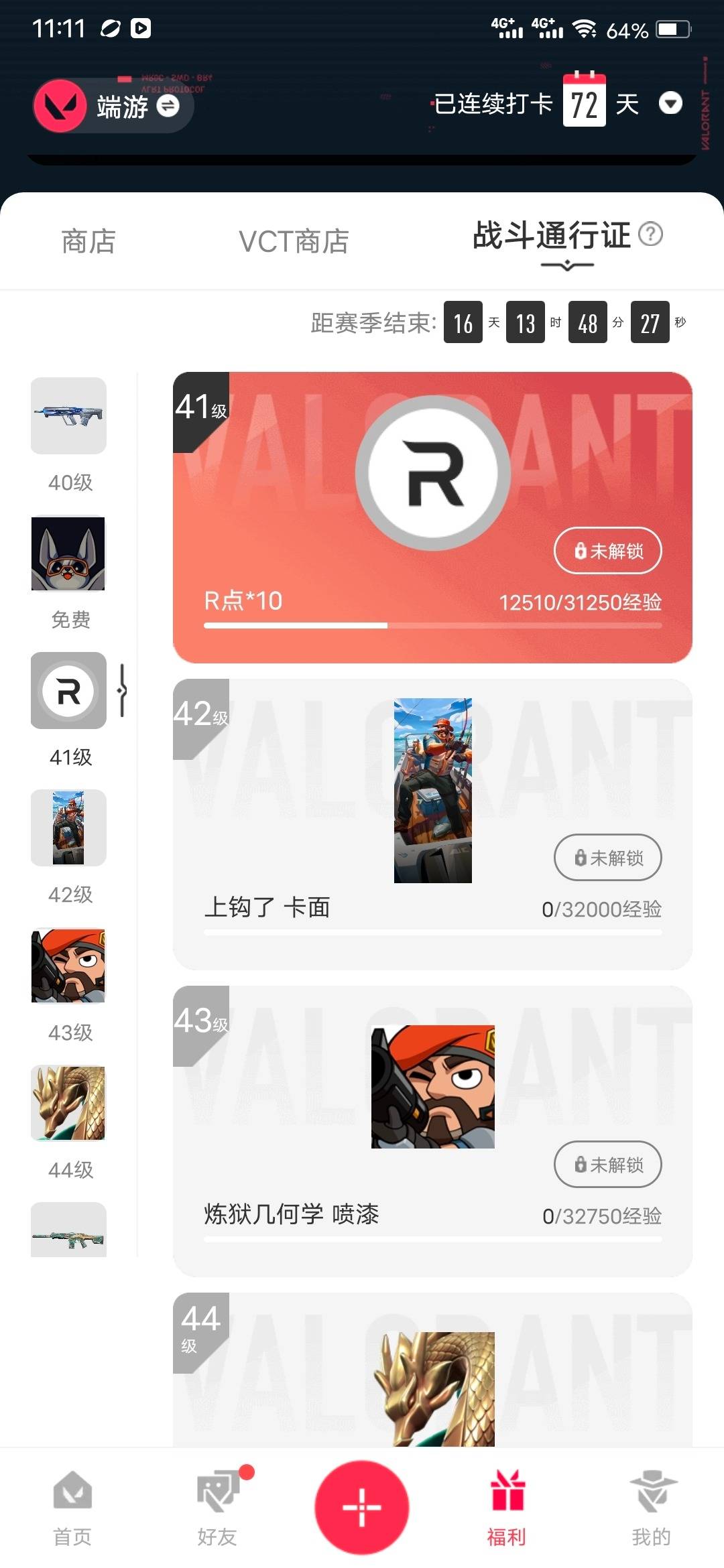 WWQQM435894无畏契约账号详情图7