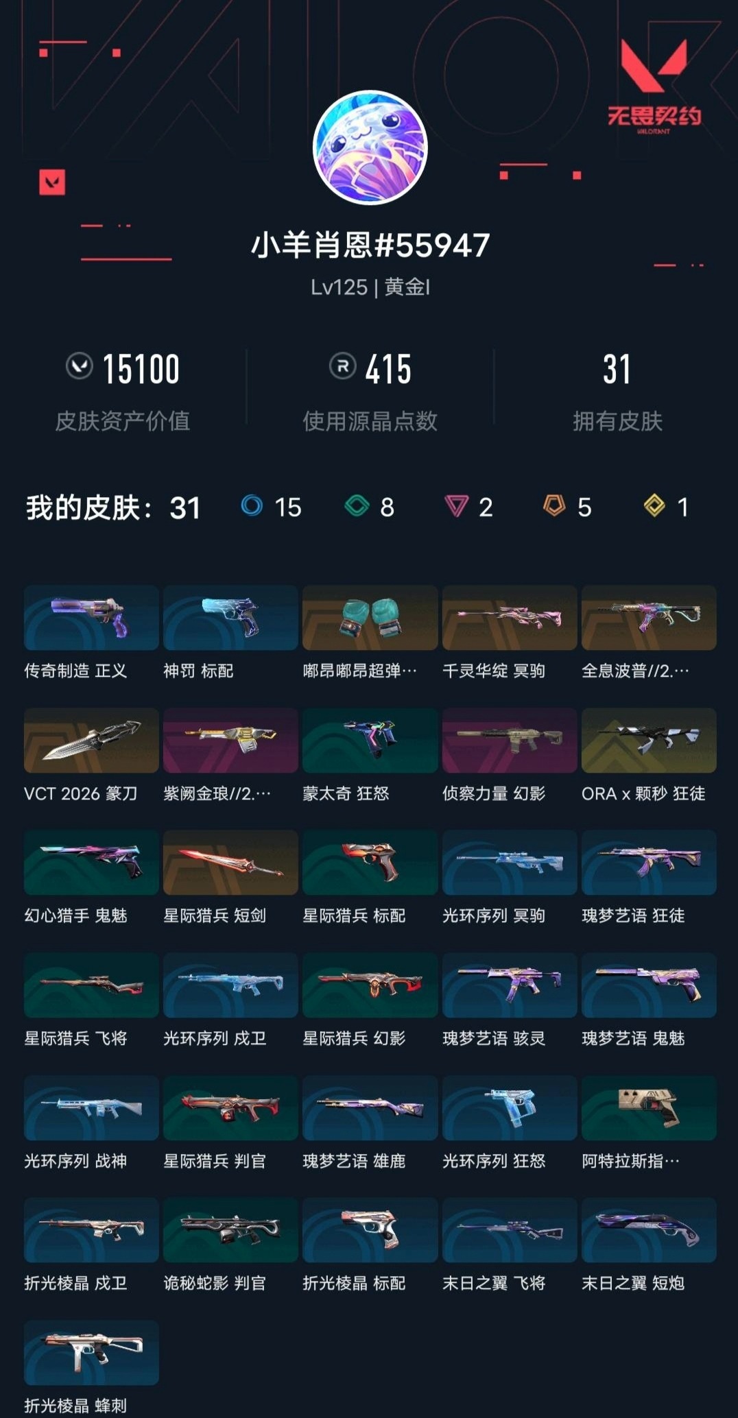 WWQQM435894无畏契约账号详情图8