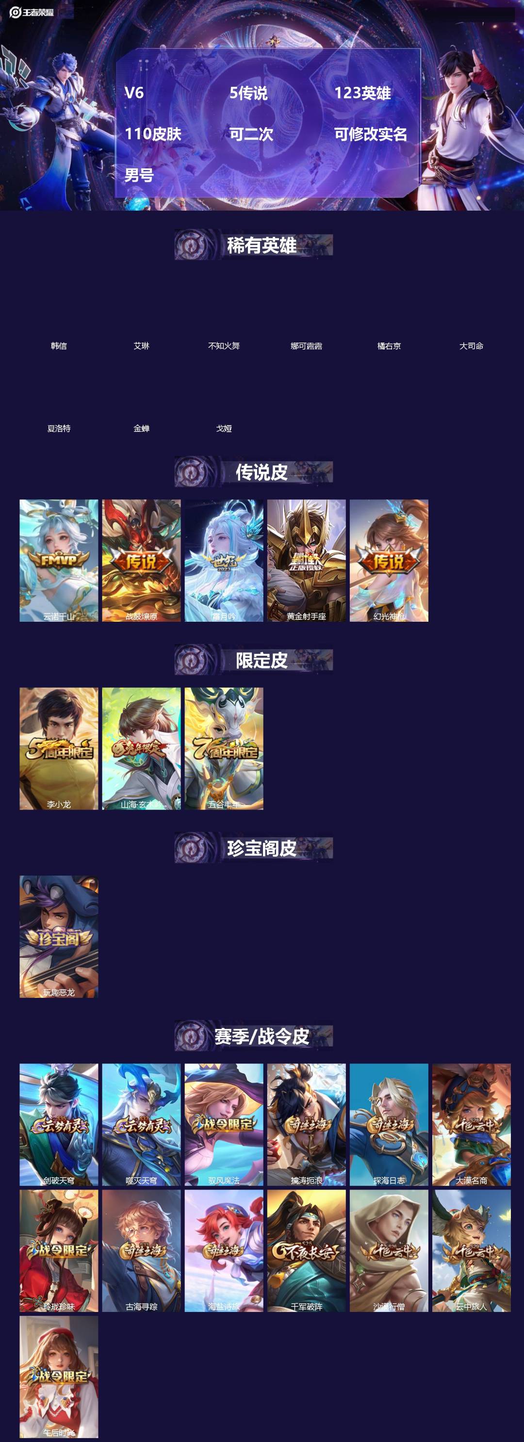 王者荣耀账号安卓QQ[]V6 5传说 123英雄 110皮肤 可二次 可修改实名 男号 
【英雄全皮】孙权全皮
【稀有英雄】大司命,韩信(韩跳跳),夏洛特(夏师傅),艾琳,橘右京(橘子),娜可露露(鸟人),不知火舞,金蝉