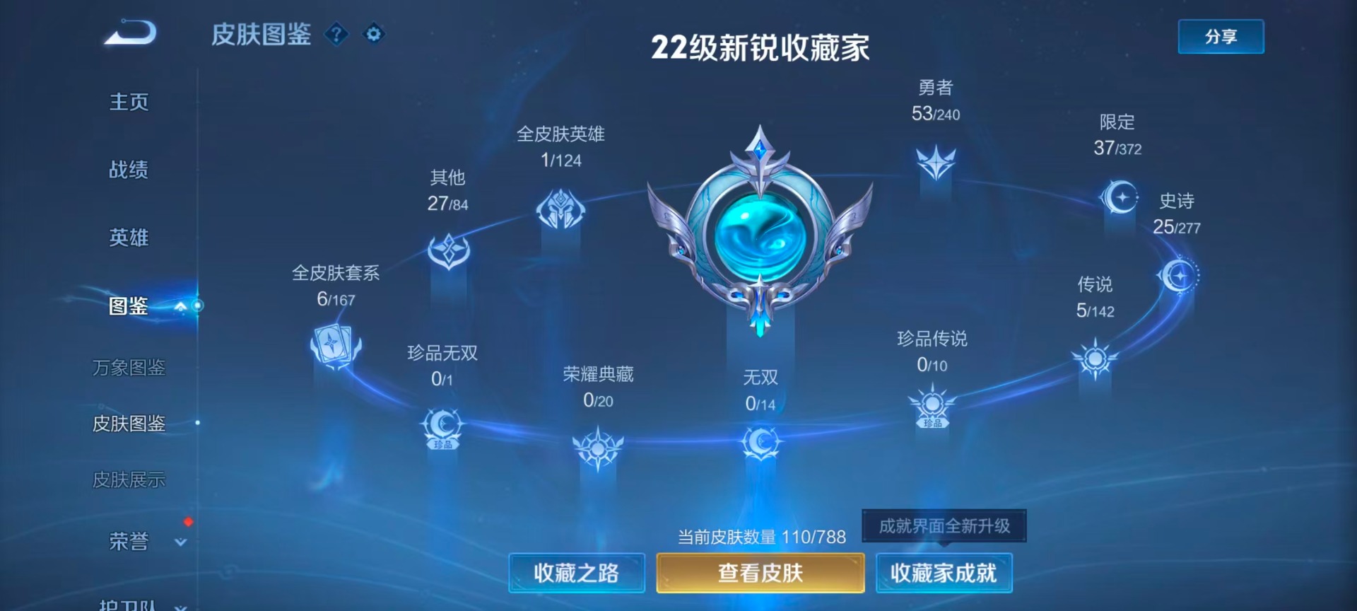 WZLX4314408王者荣耀账号详情图4