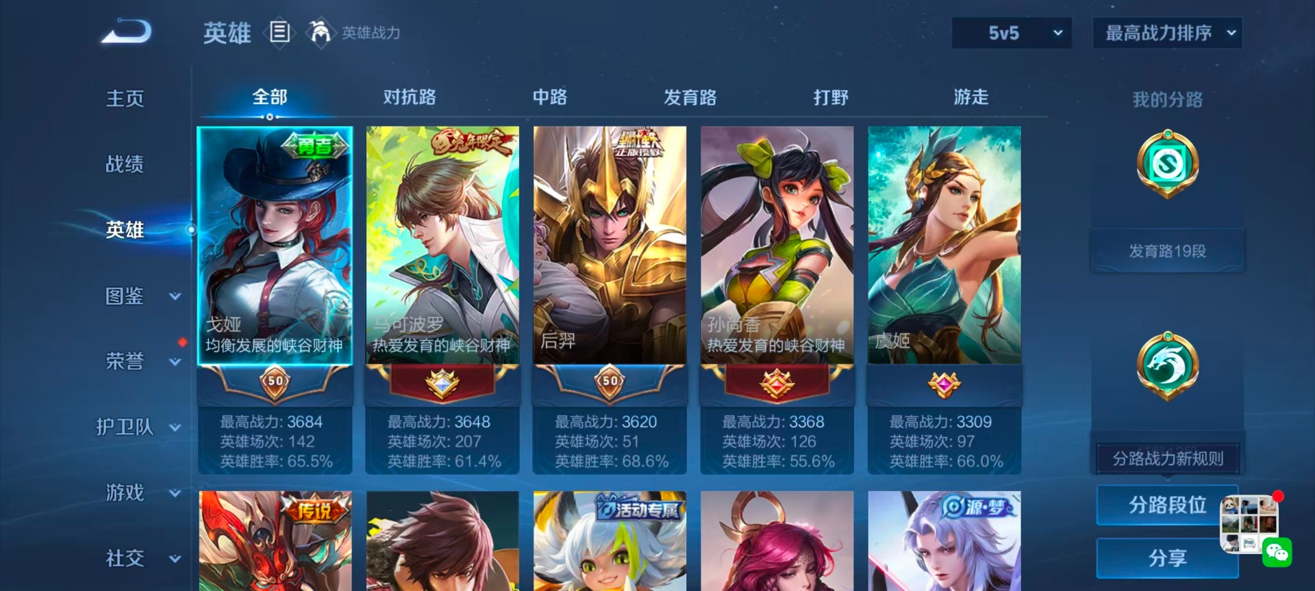 WZLX4314408王者荣耀账号详情图3