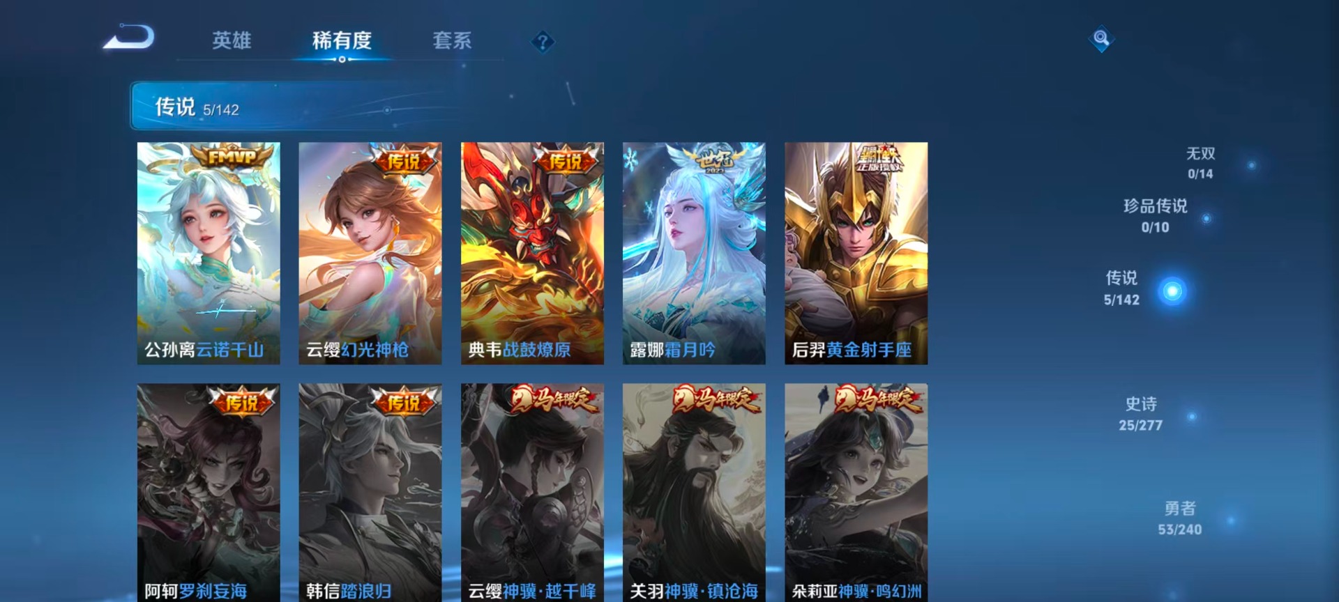 WZLX4314408王者荣耀账号详情图5