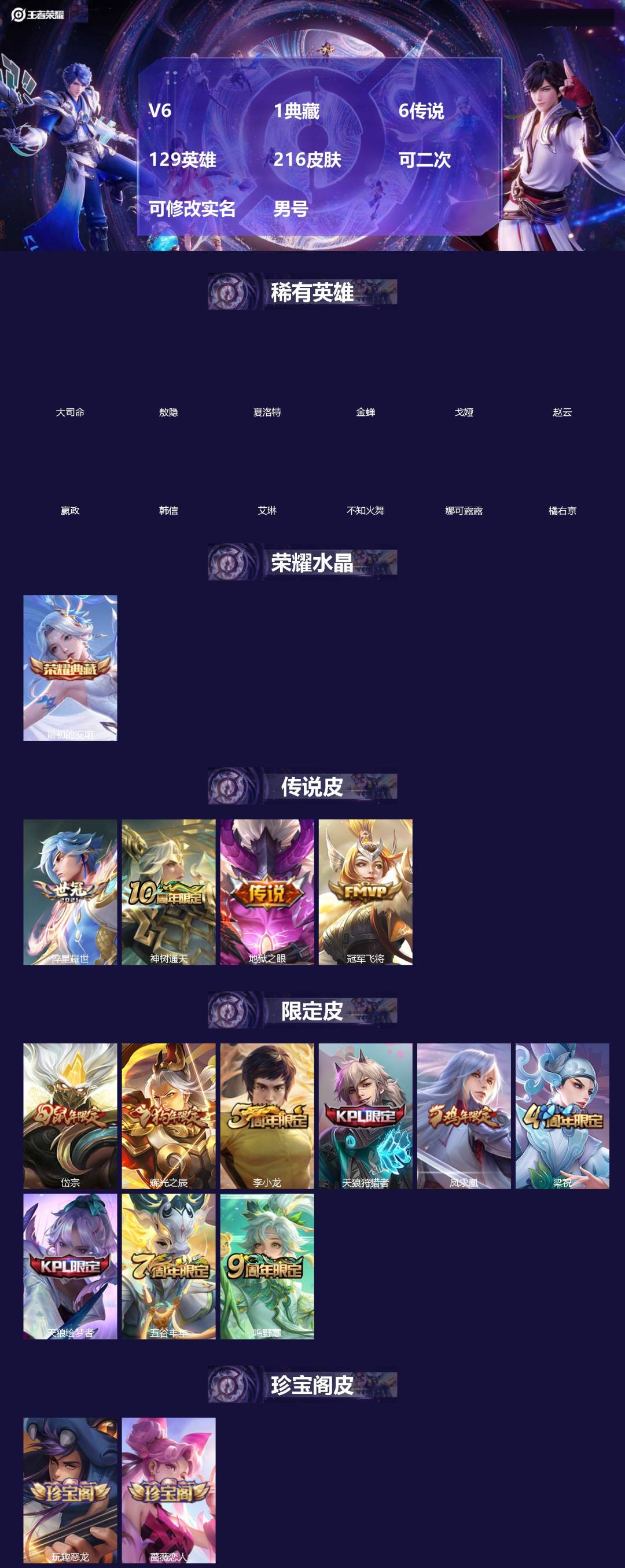 王者荣耀账号安卓QQ[]V6 1典藏 6传说 129英雄 216皮肤 可二次 可修改实名 男号 
【英雄全皮】刘邦全皮,大禹全皮
【稀有英雄】敖隐(小龙人),大司命,嬴政(始皇帝),韩信(韩跳跳),夏洛特(夏师傅),艾琳