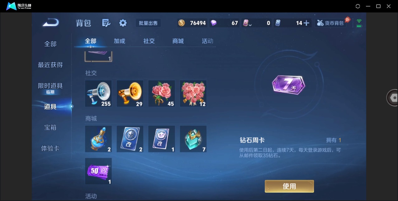WZLX4326375王者荣耀账号详情图14