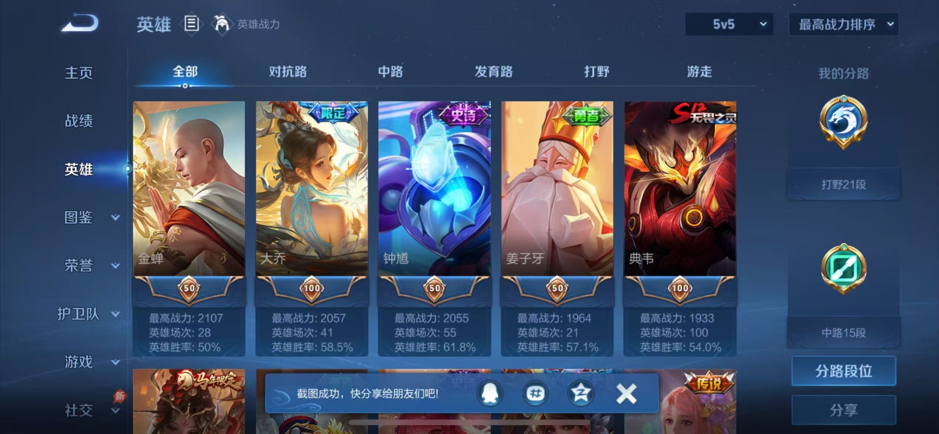 WZLX4314467王者荣耀账号详情图7