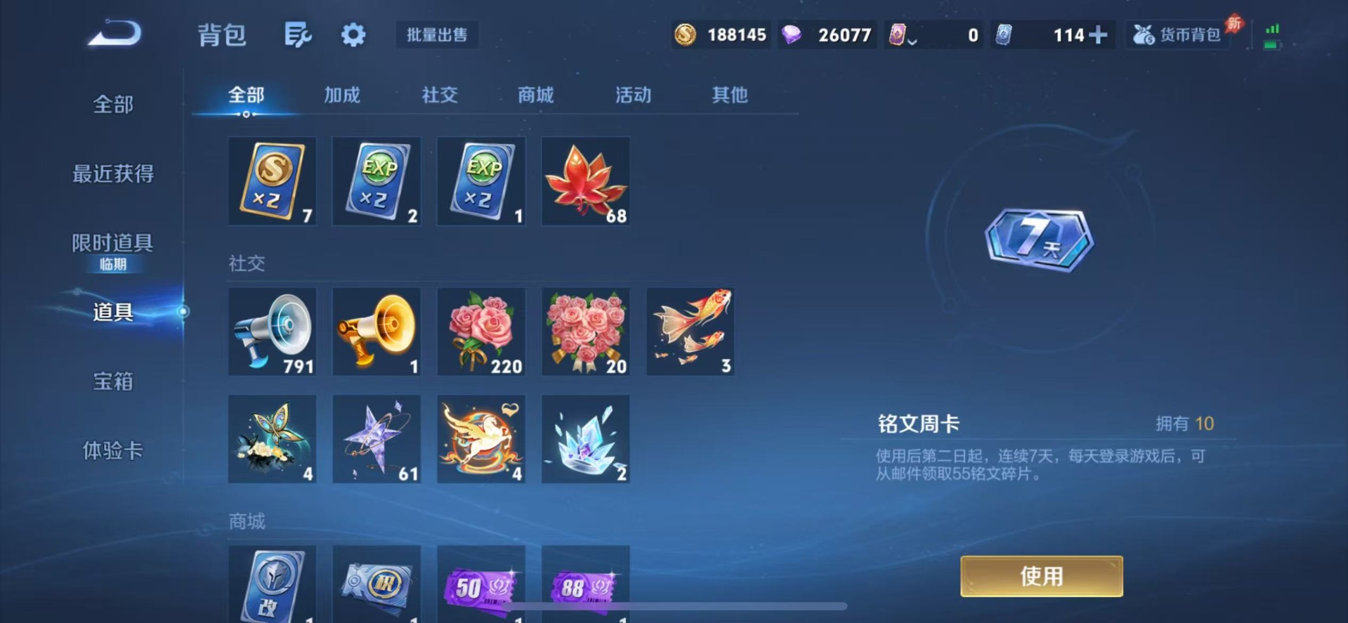 WZLX4314467王者荣耀账号详情图20