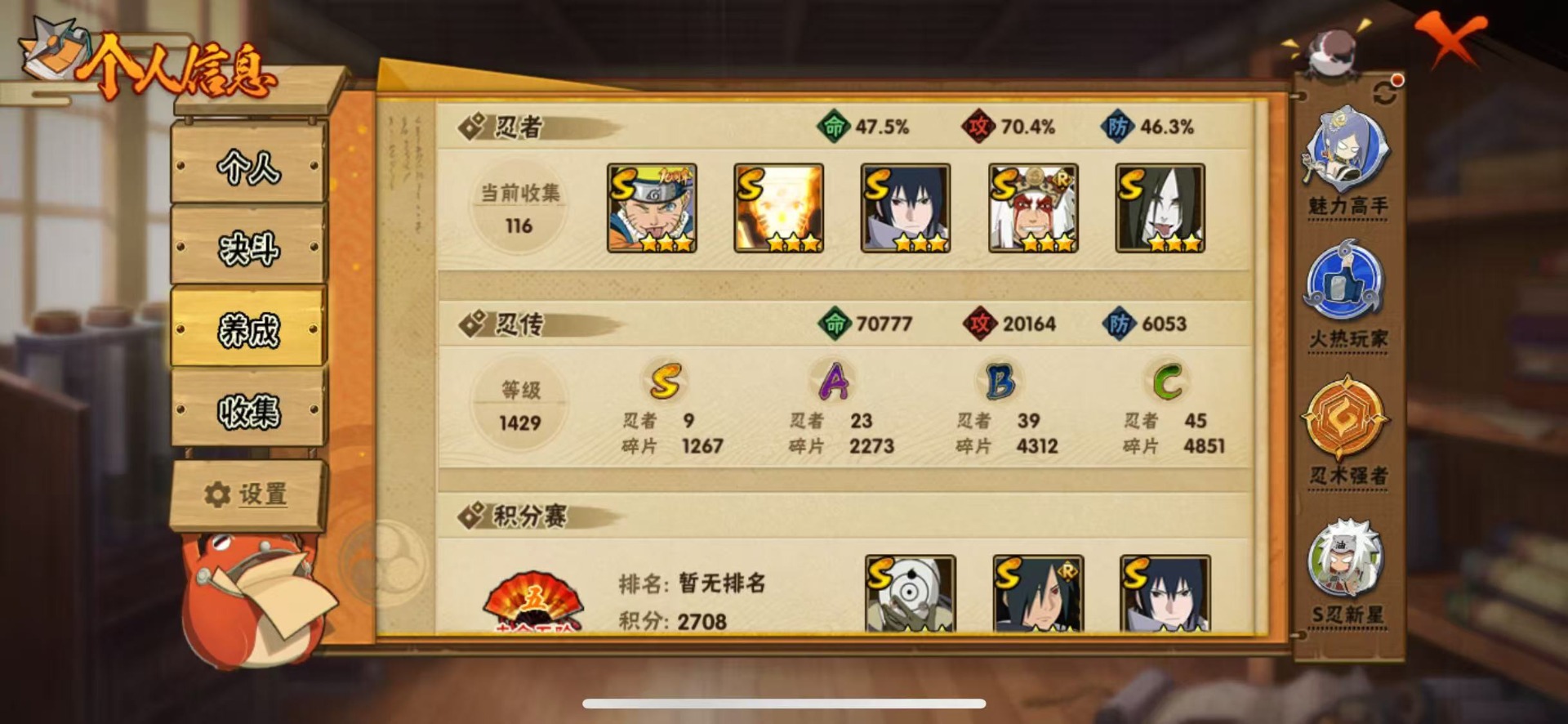 火影忍者账号苹果QQ[]V8 9S忍 23A忍 15通灵 570.8W战力 可二次 可修改实名 
【S级忍者】宇智波斑「秽土转生·解」,宇智波佐助「永恒万花筒」,漩涡鸣人 「九喇嘛连结」,宇智波斑 「木叶创立」,自来也 