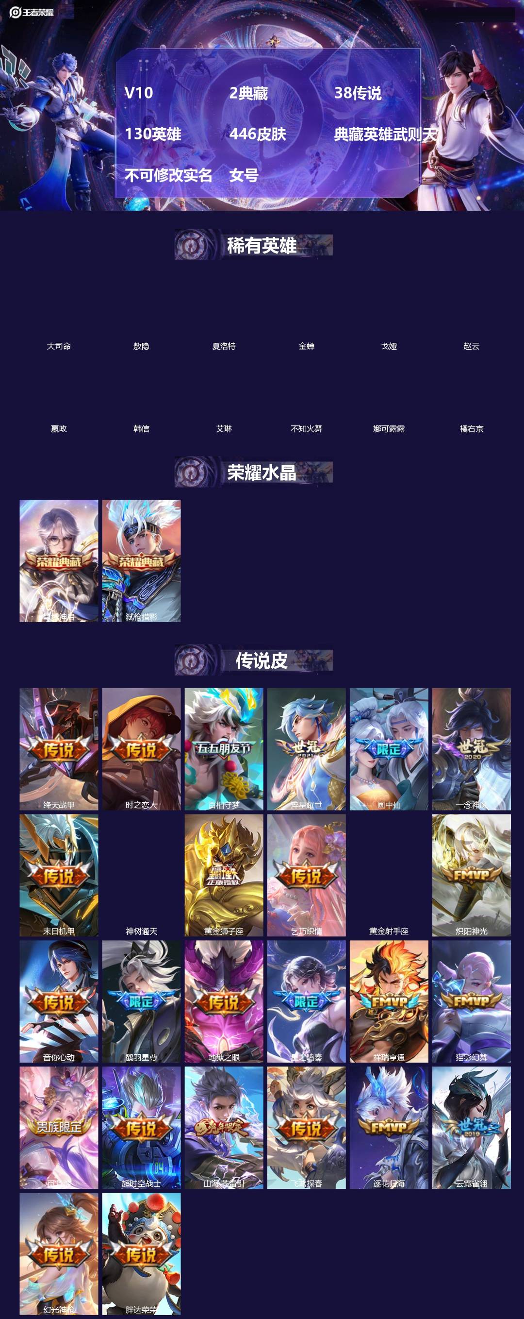 王者荣耀账号安卓QQ[]V10 2典藏 38传说 130英雄 446皮肤 典藏英雄武则天 不可修改实名 女号 
【英雄全皮】哪吒全皮,司空震全皮,敖隐全皮,空空儿全皮,孙权全皮,蚩奼全皮,狂铁全皮,鬼谷子全皮,戈娅全皮,