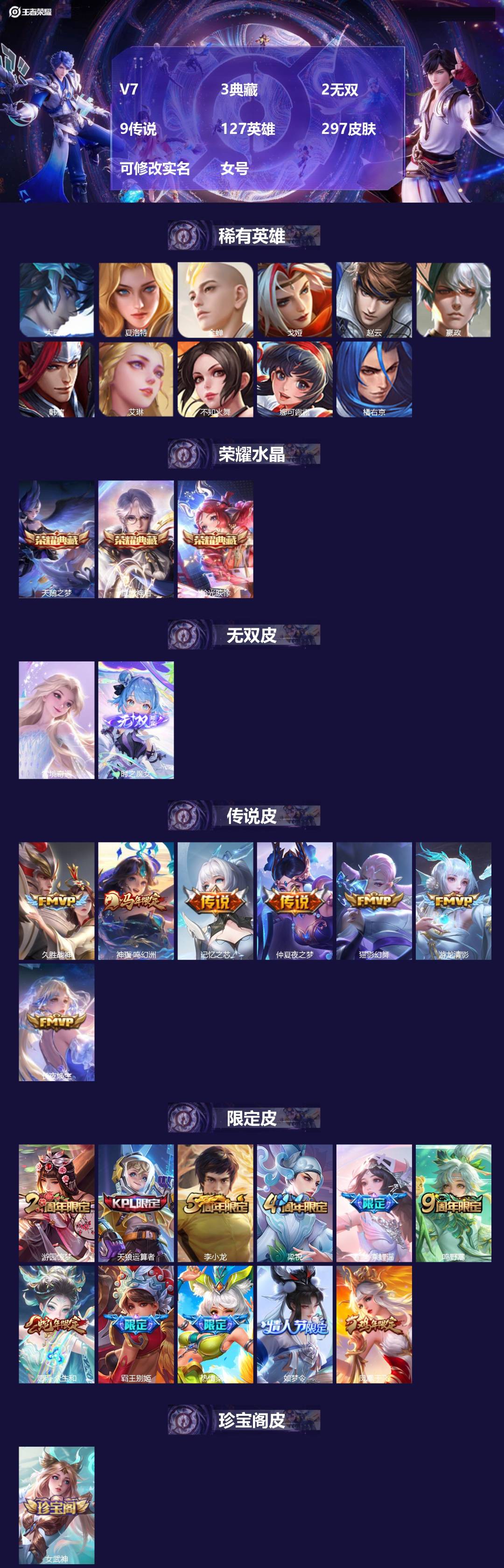 王者荣耀账号苹果QQ[]V7 3典藏 2无双 9传说 127英雄 297皮肤 可修改实名 女号 
【英雄全皮】阿古朵全皮,孙权全皮,蚩奼全皮,戈娅全皮,桑启全皮,大禹全皮
【稀有英雄】大司命,嬴政(始皇帝),韩信(韩跳跳