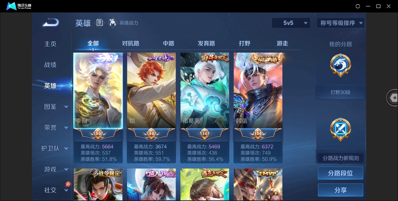 WZLX4327327王者荣耀账号详情图5